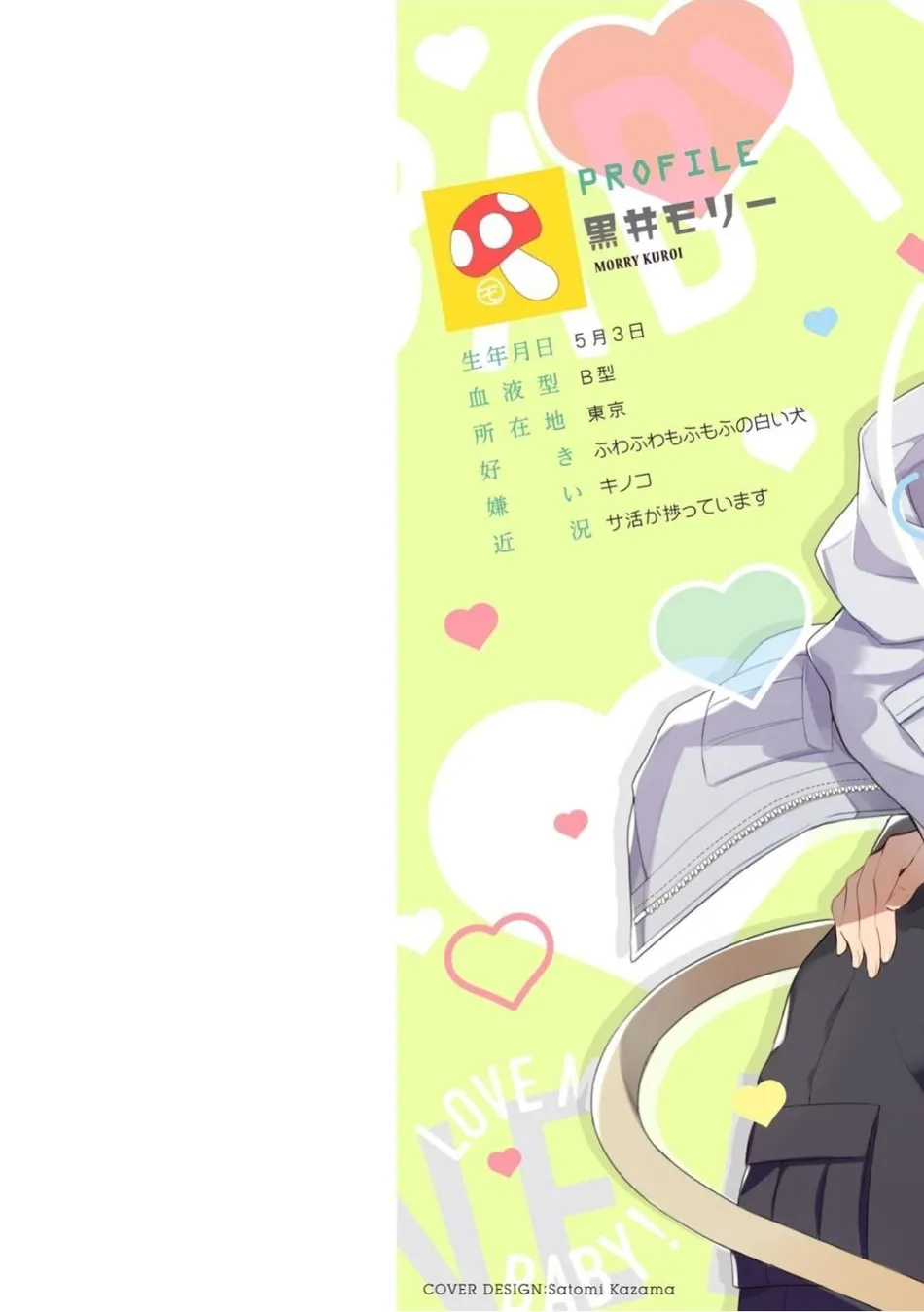 [KUROI Morry] Kedamono Arashi -Love Me Baby!- [Eng] — 002
