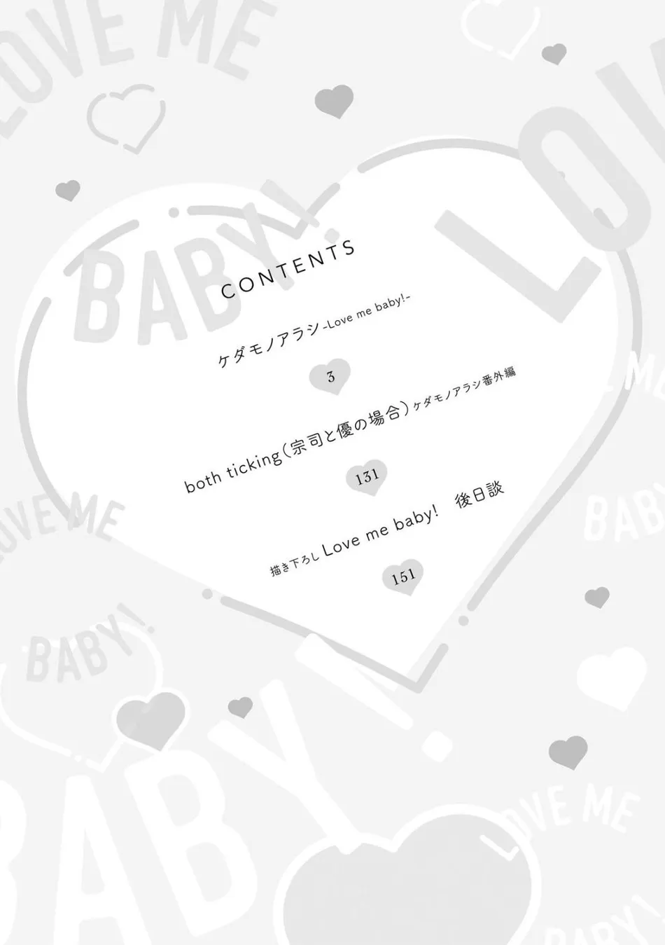 [KUROI Morry] Kedamono Arashi -Love Me Baby!- [Eng] — 005