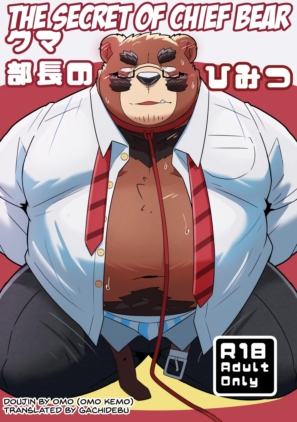 [omoWork (omo)] Kuma Buchou no Himitsu – The Secret of Chief Bear [Eng] — 001