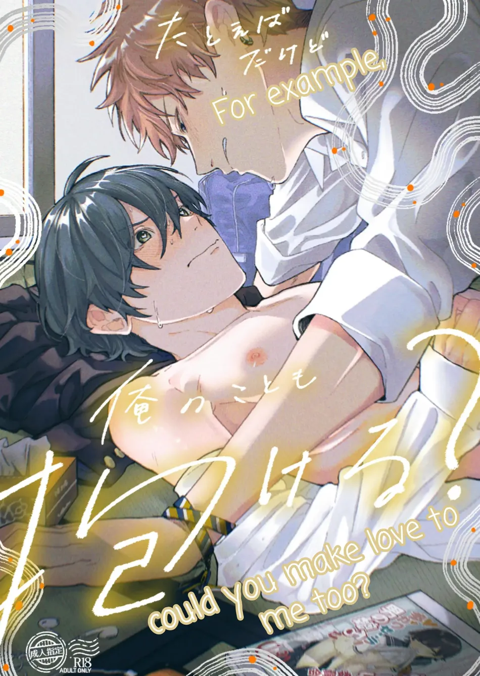 [TAKEHARA Hinako] For Example, Could You Make Love To Me Too? [Eng] — 001