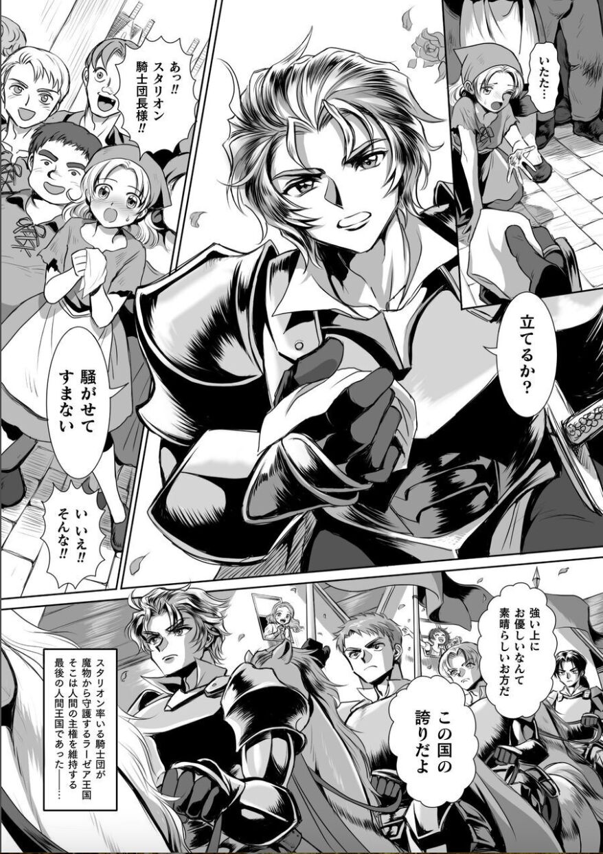 [Usuno Taro] Possessed Knight Stallion Taken over by disgusting man, forcedd and climaxes unsightly! 1 [JP] — 004