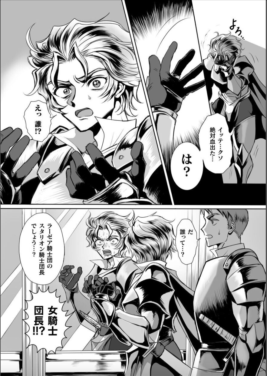 [Usuno Taro] Possessed Knight Stallion Taken over by disgusting man, forcedd and climaxes unsightly! 1 [JP] — 006