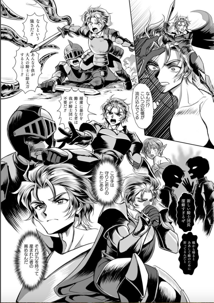 [Usuno Taro] Possessed Knight Stallion Taken over by disgusting man, forcedd and climaxes unsightly! 1 [JP] — 009