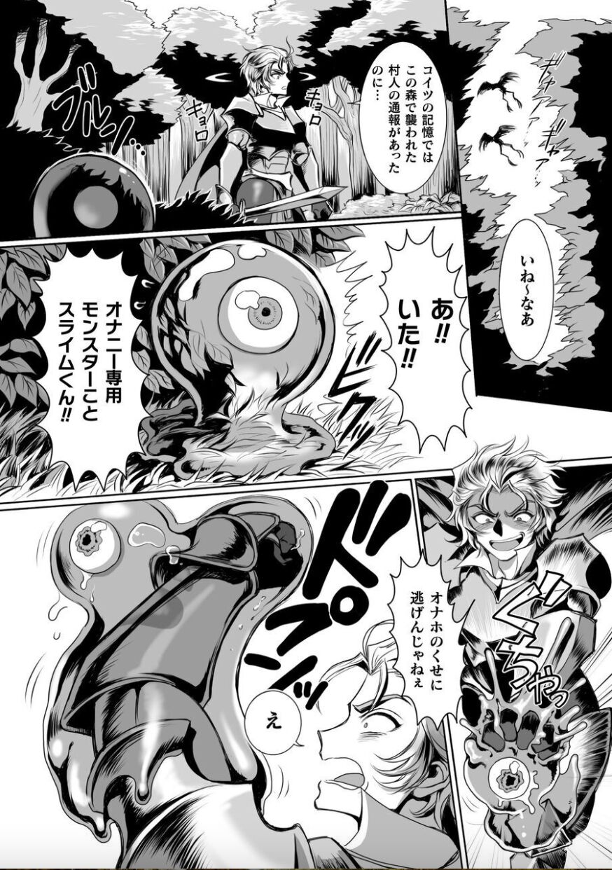 [Usuno Taro] Possessed Knight Stallion Taken over by disgusting man, forcedd and climaxes unsightly! 1 [JP] — 011