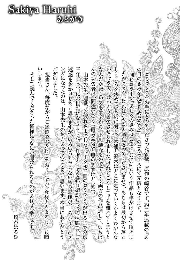 [Sakiya Haruhi, YAMAMOTO Kotetsuko] Ano Hi no Kimi wo Dakishimeta nara – Vol.02 [Eng] — 202