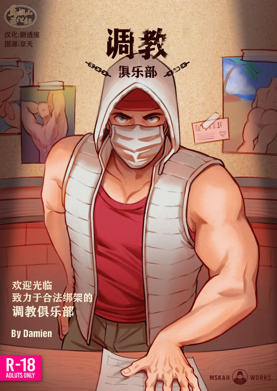[Mskah] The KNAP Club [CN] — 001