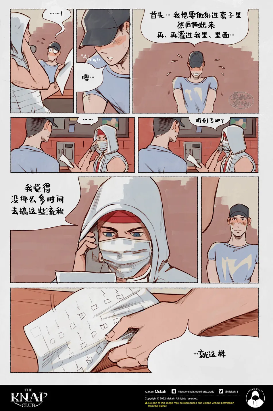 [Mskah] The KNAP Club [CN] — 006