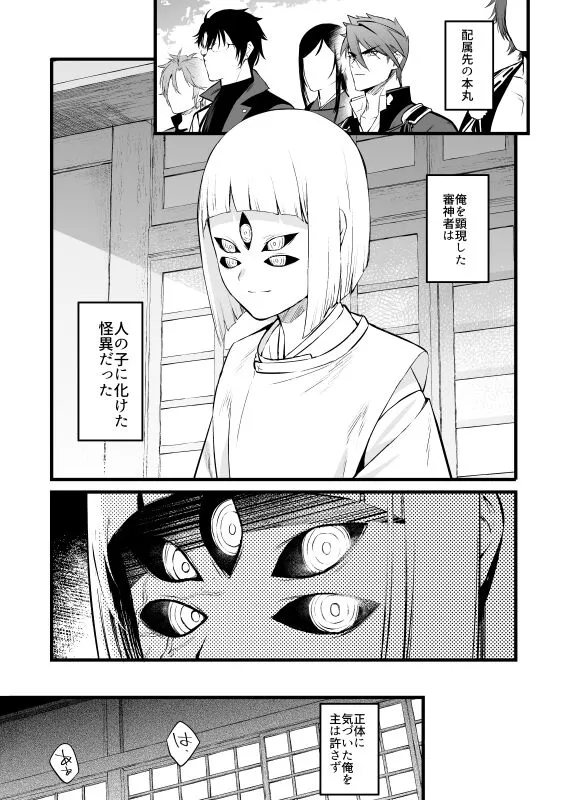 [Mukizumuki Soku (Kaidou j1)] Kamigakari no Nagusami 2 – Touken Ranbu dj [JP] — 002