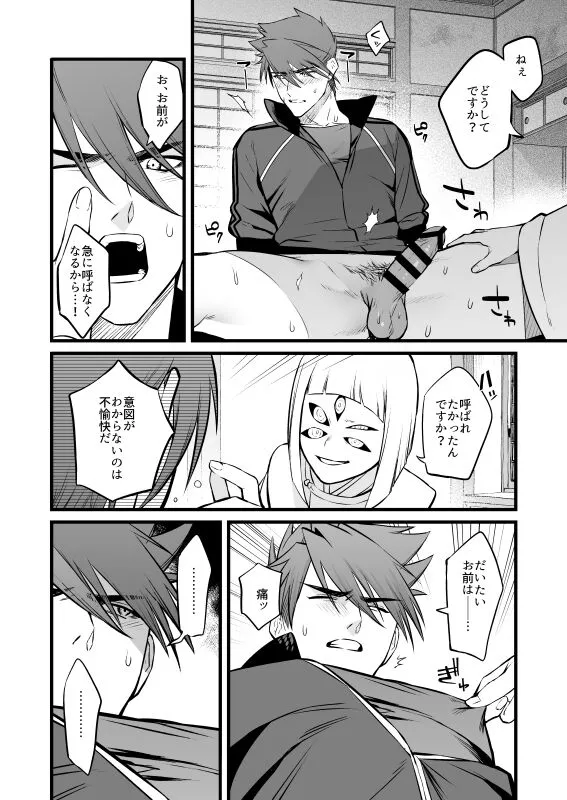 [Mukizumuki Soku (Kaidou j1)] Kamigakari no Nagusami 2 – Touken Ranbu dj [JP] — 017