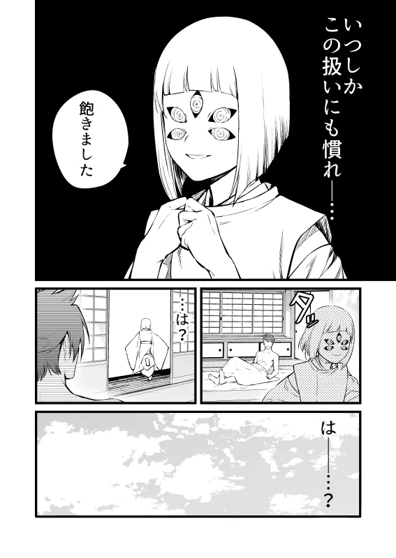 [Mukizumuki Soku (Kaidou j1)] Kamigakari no Nagusami 2 – Touken Ranbu dj [JP] — 005