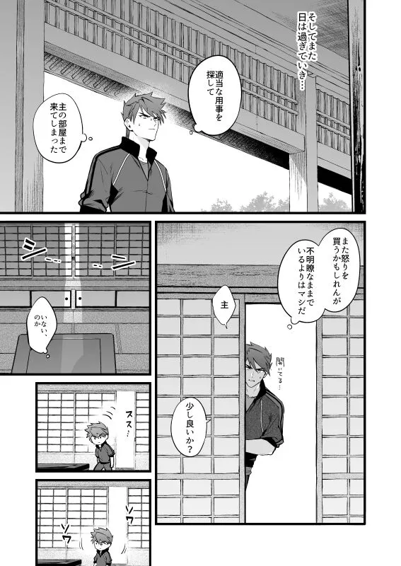 [Mukizumuki Soku (Kaidou j1)] Kamigakari no Nagusami 2 – Touken Ranbu dj [JP] — 010