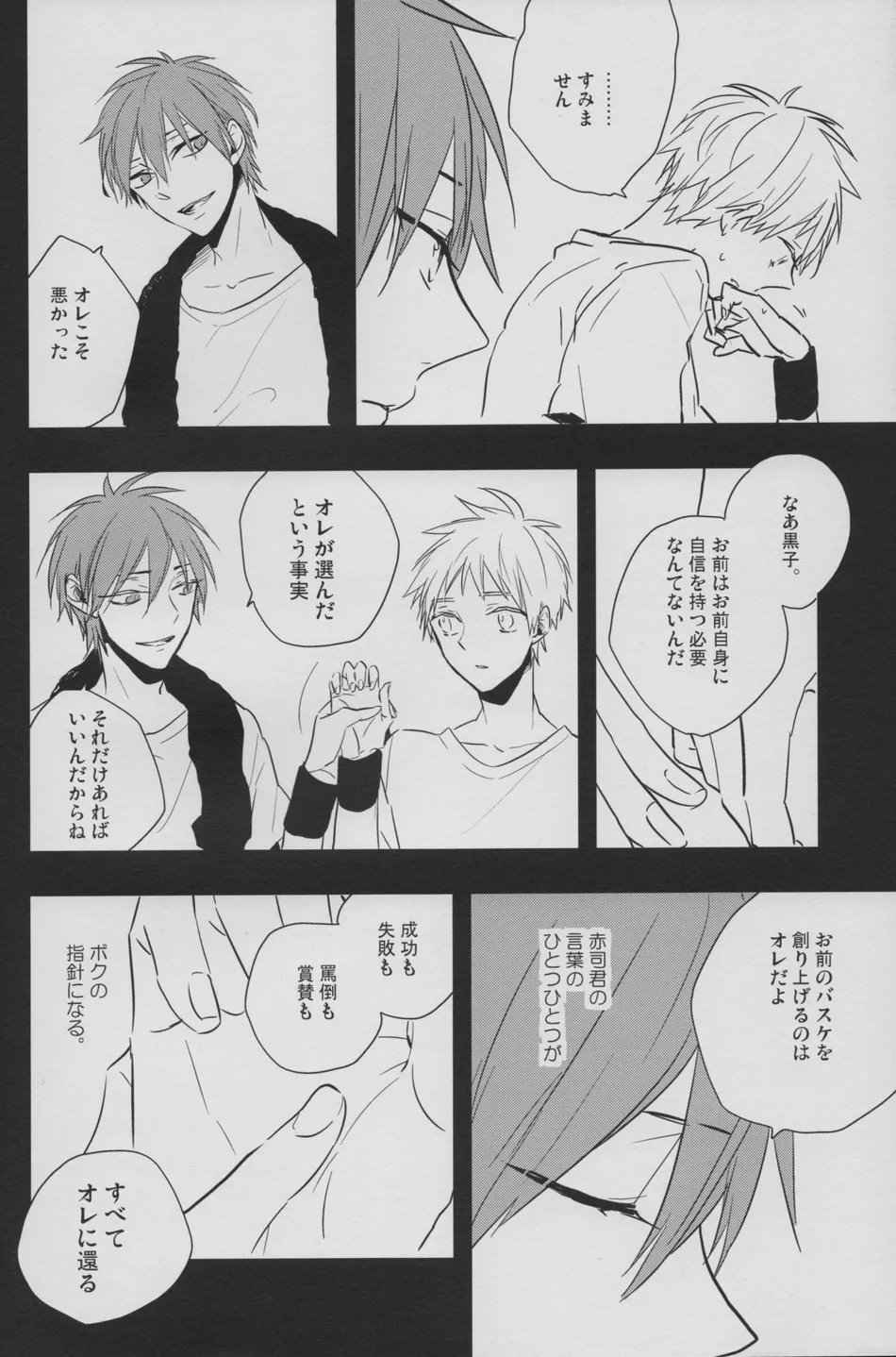 [Fs (Fujisawa)] Kuroko no Basuke dj – Perfect Enemy [JP] — 008