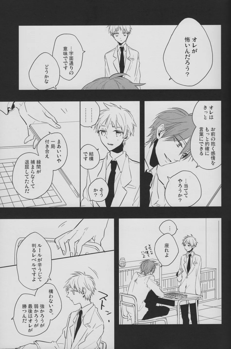 [Fs (Fujisawa)] Kuroko no Basuke dj – Perfect Enemy [JP] — 011
