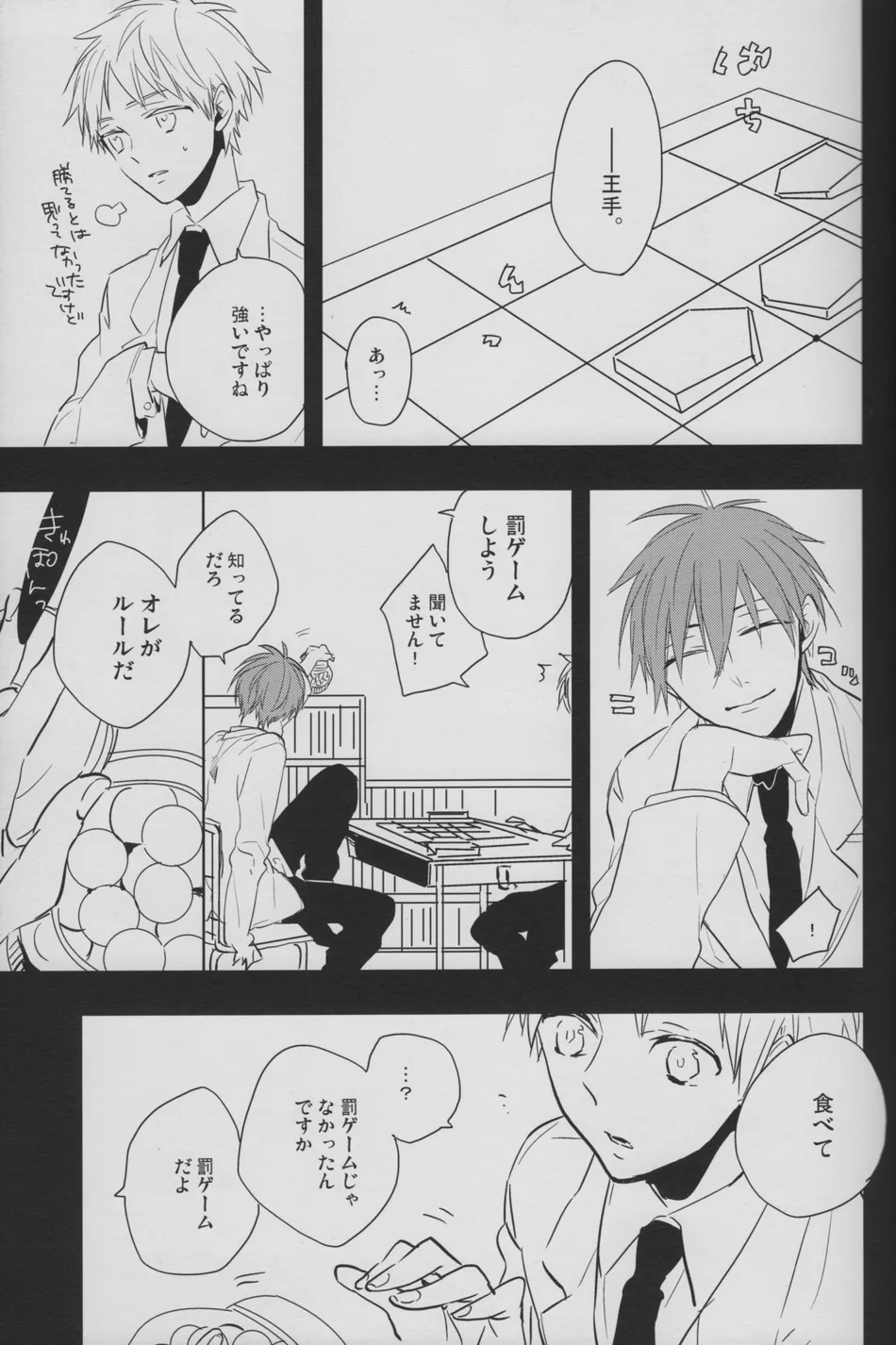 [Fs (Fujisawa)] Kuroko no Basuke dj – Perfect Enemy [JP] — 013