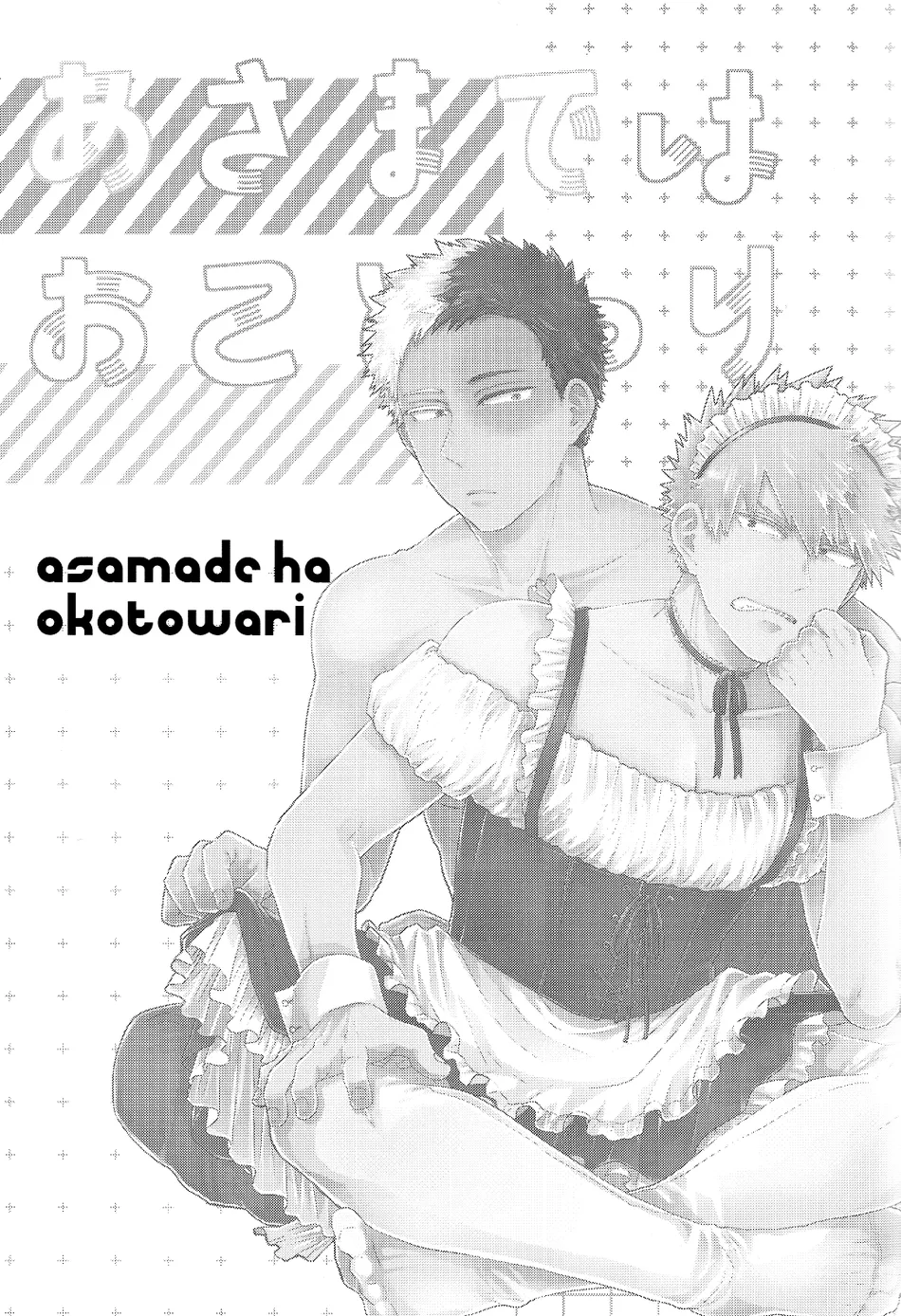 [Geranium (Kei)] My Hero Academia dj – Asa Made wa Okotowari [ENG] — 003
