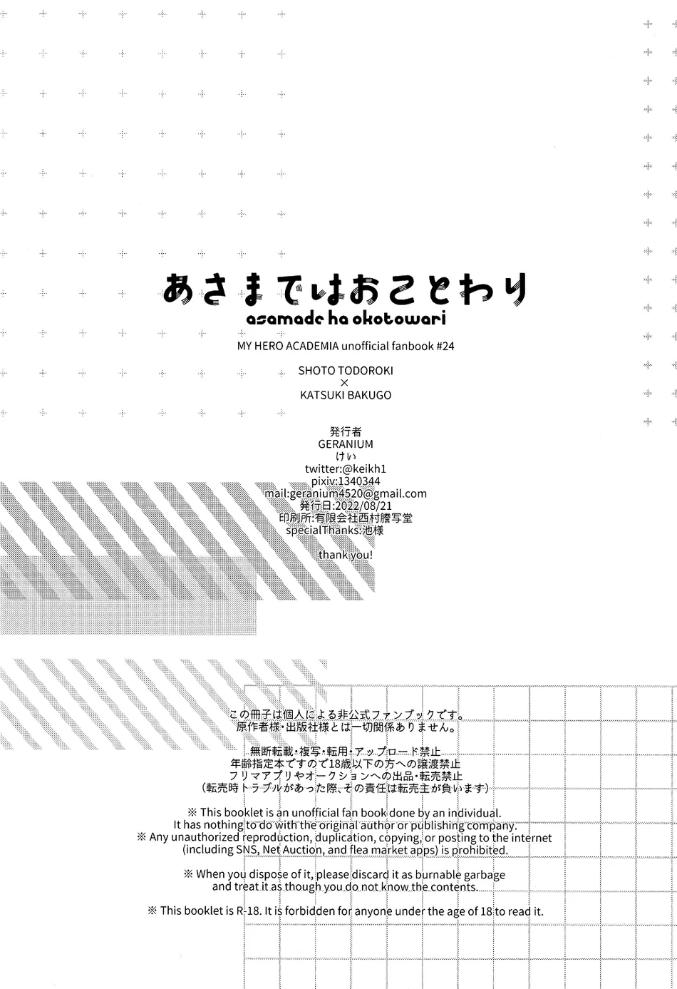 [Geranium (Kei)] My Hero Academia dj – Asa Made wa Okotowari [ENG] — 036