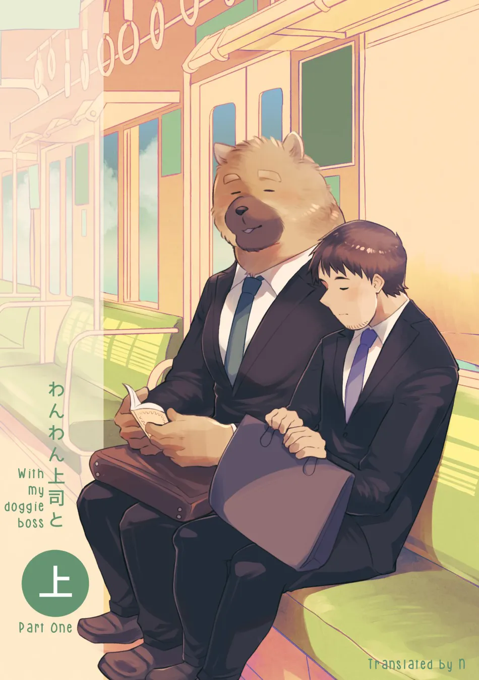 [sawch-cls] With my Doggie Boss – Part 1 [Eng] — 001
