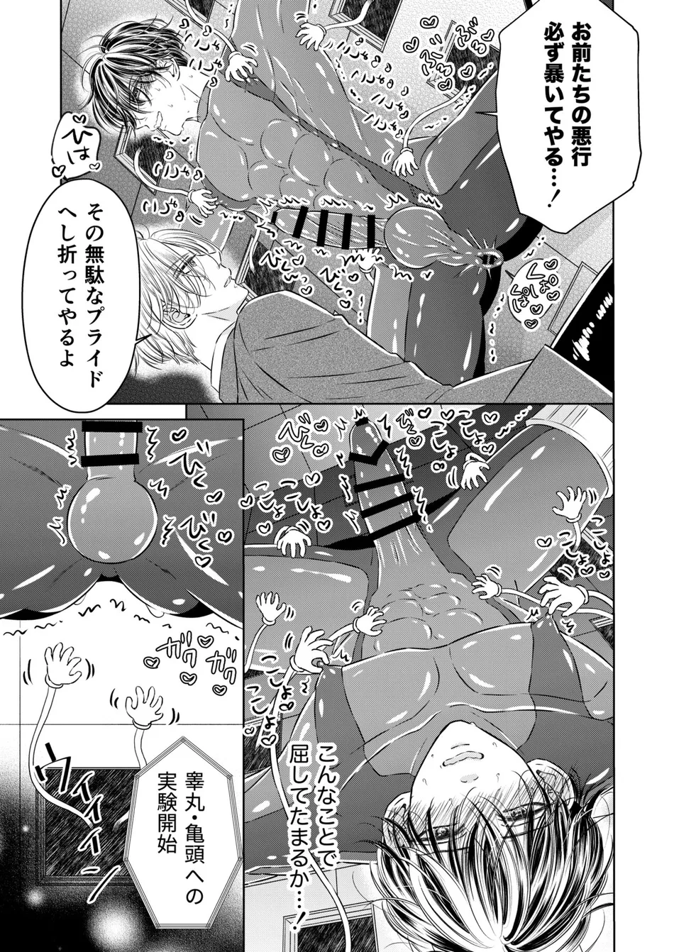 [Hoshitani Kyo] Puraido no Takai Supai Okusuguri Renzoku Zetchou ーSupai Kusuguri Shiriizuuー [JP] — 009