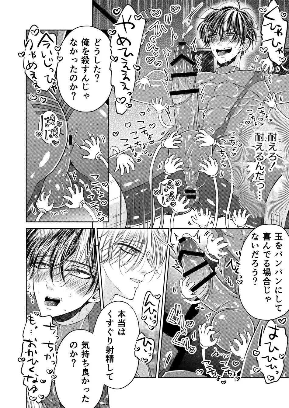 [Hoshitani Kyo] Puraido no Takai Supai Okusuguri Renzoku Zetchou ーSupai Kusuguri Shiriizuuー [JP] — 014