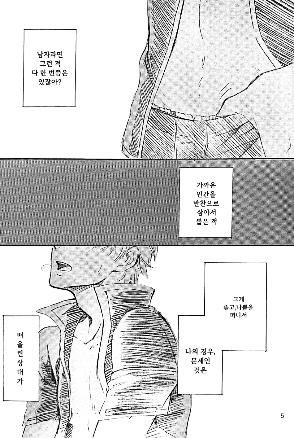 [Go/ Mayu] last prologue – gintama dj [Kr] — 005