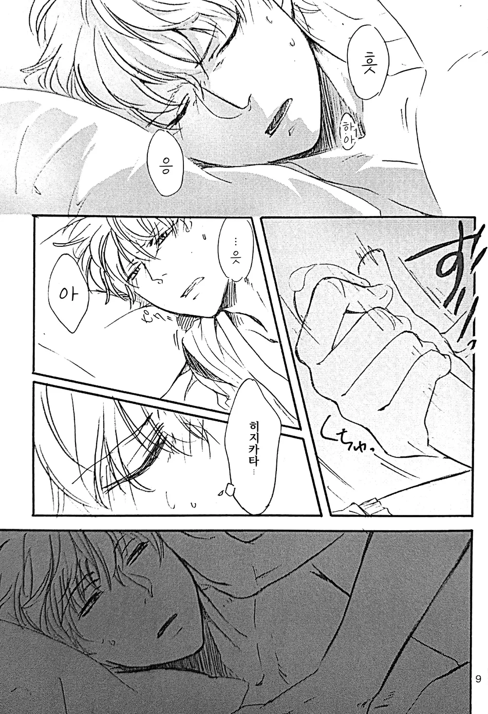 [Go/ Mayu] last prologue – gintama dj [Kr] — 009
