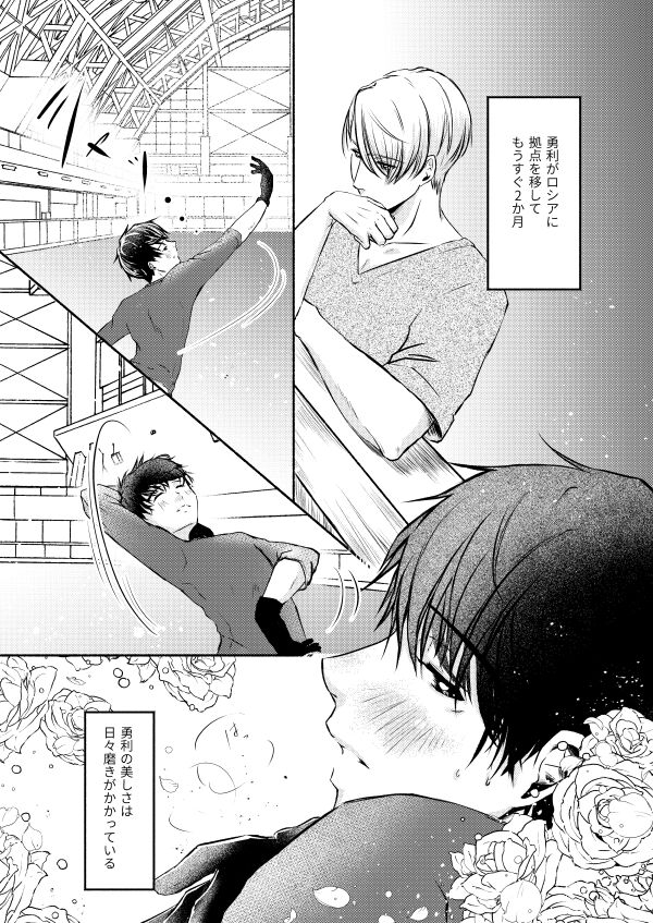 [Sandone. (Nagashima Nagisa)] Fureru Shisen – Yuri!!! on ICE dj [JP] — 002