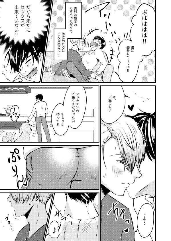 [Sandone. (Nagashima Nagisa)] Fureru Shisen – Yuri!!! on ICE dj [JP] — 004