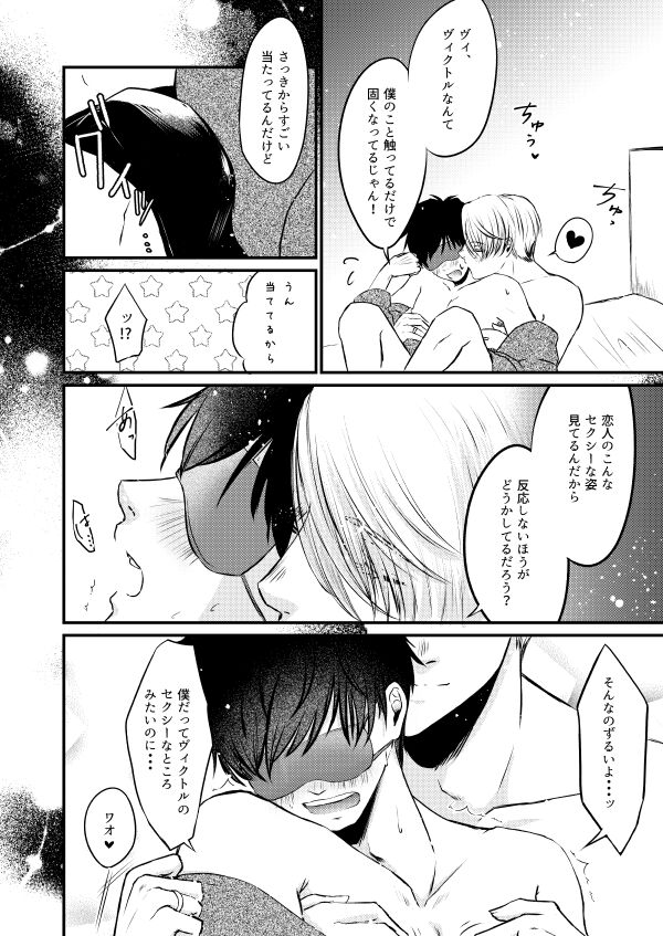 [Sandone. (Nagashima Nagisa)] Fureru Shisen – Yuri!!! on ICE dj [JP] — 009