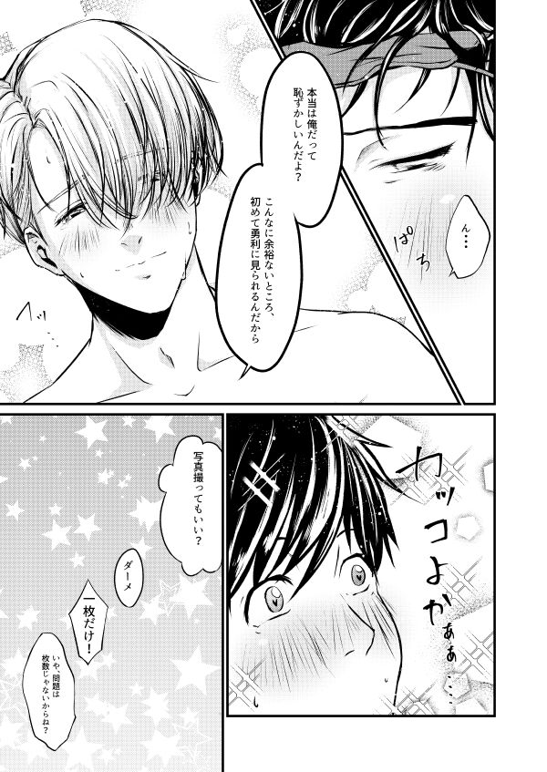 [Sandone. (Nagashima Nagisa)] Fureru Shisen – Yuri!!! on ICE dj [JP] — 012