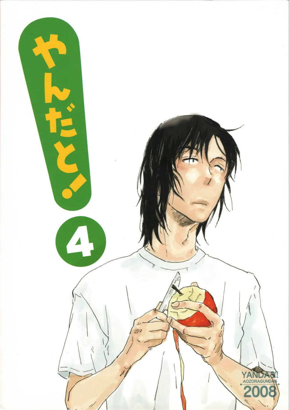 [Hideyoshico] Yandato! 4 – Yotsubato dj [Eng] — 001
