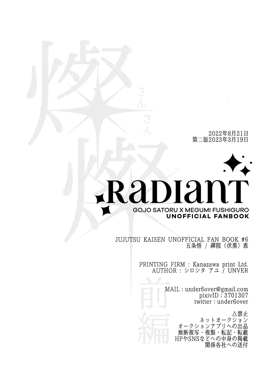 [UNVER] Radiant – Jujutsu Kaisen dj [Eng] — 040