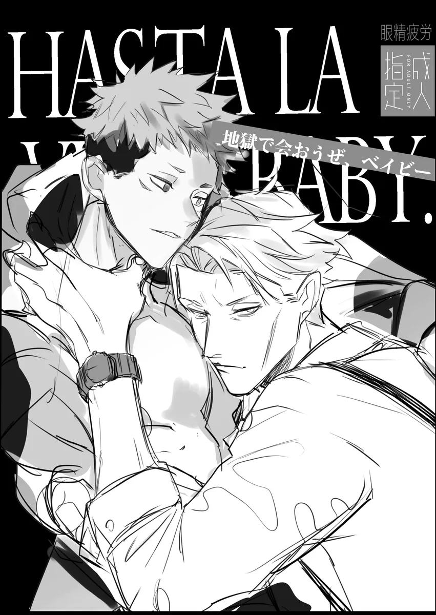 [Iskg] Hasta la vista, baby – Jujutsu Kaisen dj [JP] — 002