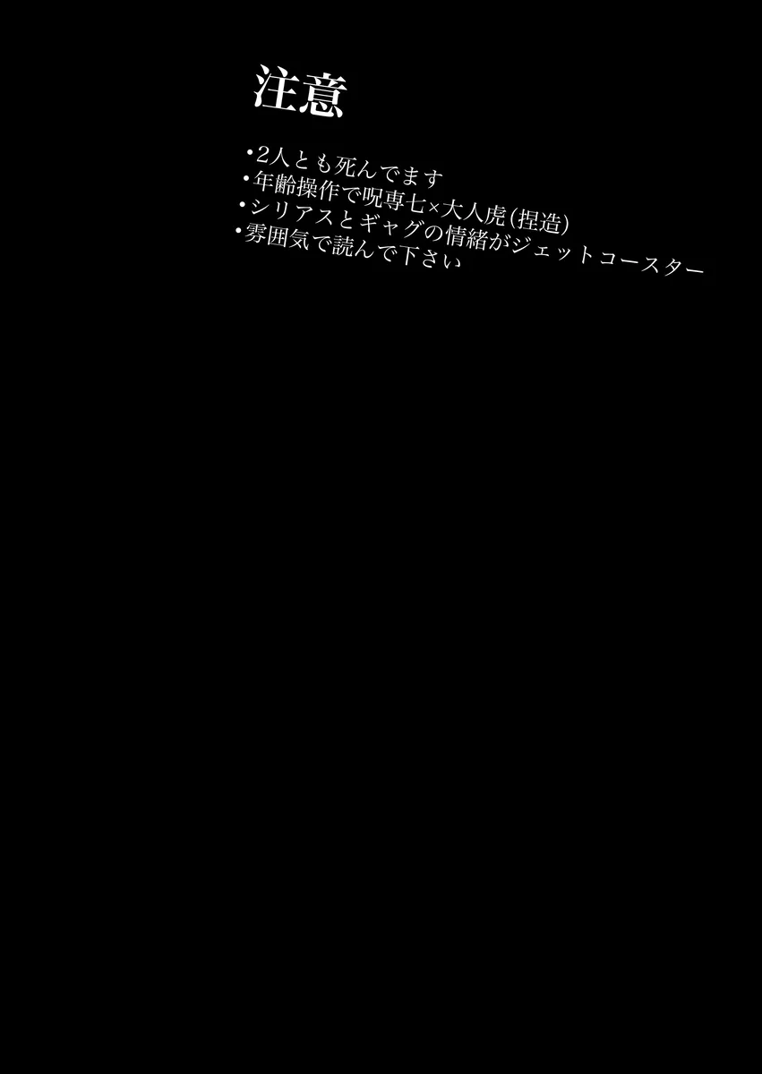 [Iskg] Hasta la vista, baby – Jujutsu Kaisen dj [JP] — 003