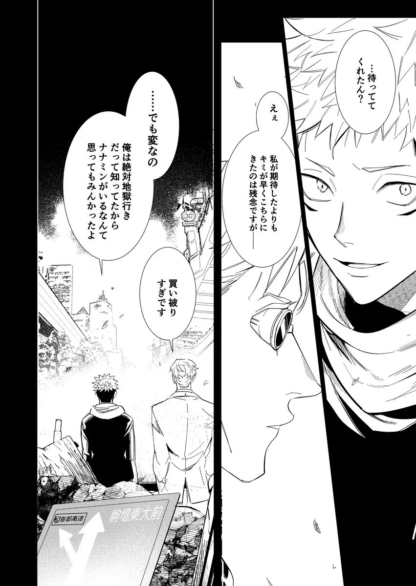 [Iskg] Hasta la vista, baby – Jujutsu Kaisen dj [JP] — 005