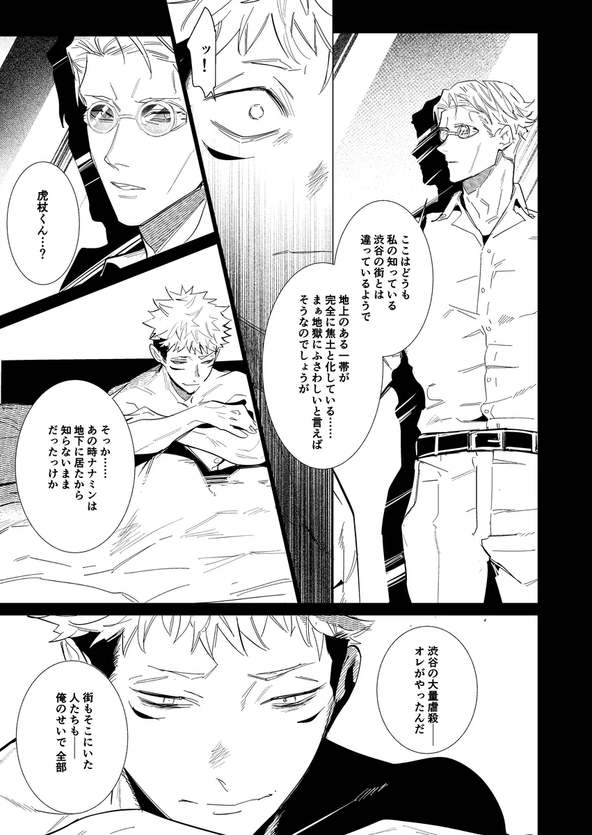 [Iskg] Hasta la vista, baby – Jujutsu Kaisen dj [JP] — 010