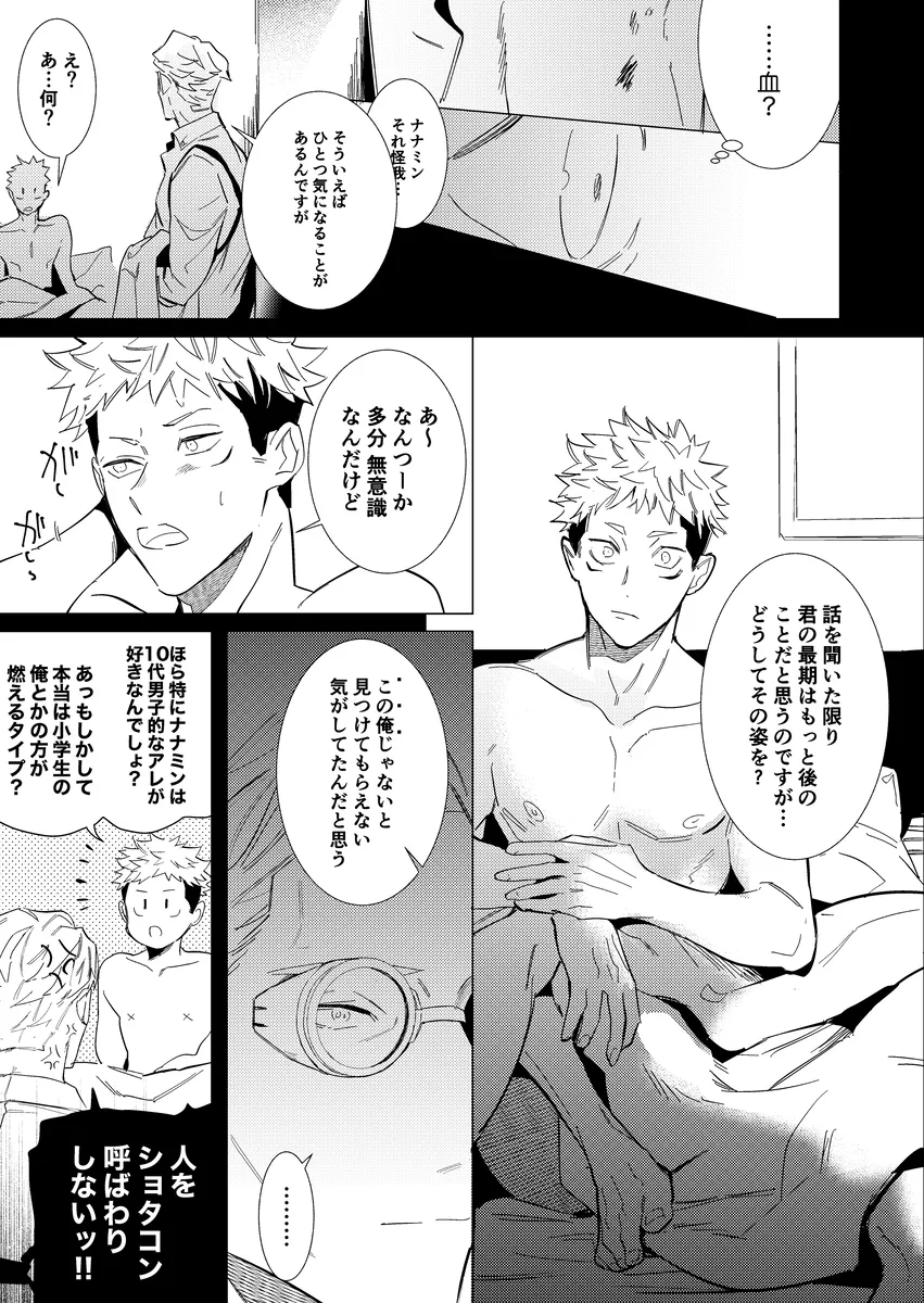 [Iskg] Hasta la vista, baby – Jujutsu Kaisen dj [JP] — 012
