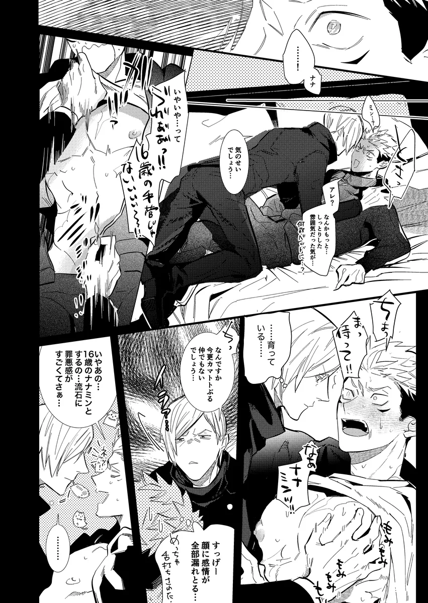 [Iskg] Hasta la vista, baby – Jujutsu Kaisen dj [JP] — 015