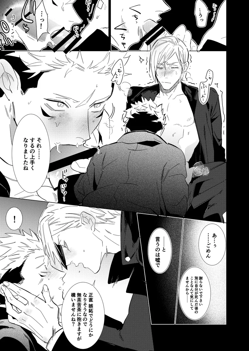 [Iskg] Hasta la vista, baby – Jujutsu Kaisen dj [JP] — 018