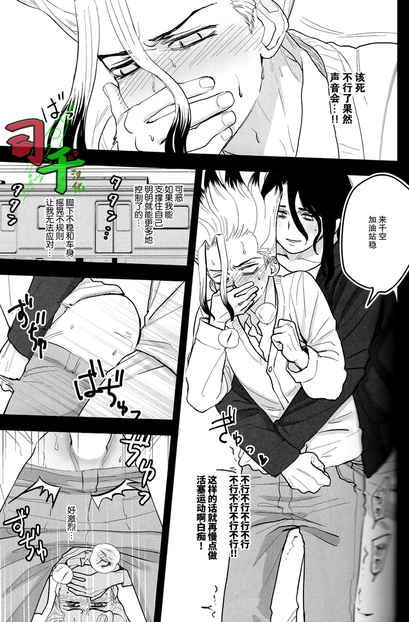 [Mammoth] Sharyō Tenken no Tame Teisha Itashimasu – Dr. Stone dj [CN] — 018