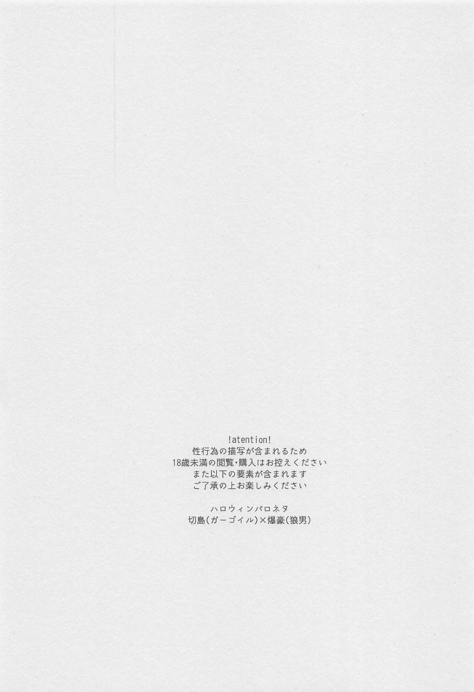 [Nikuya (Motsu)] Melty Halloween – Boku no Hero Academia dj [JP] — 002