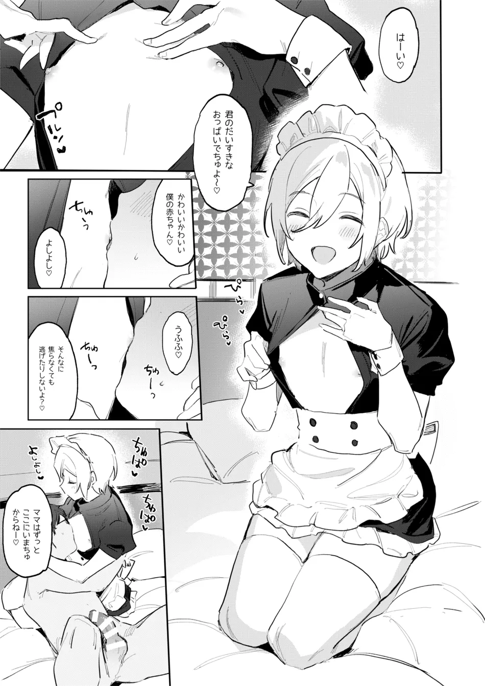 [Babuchan Bunko (Seibabuchan)] Kinyoubi no Tenshi Aka-chan Play Hen – friday angel. – Ensemble Stars! dj [JP] — 005