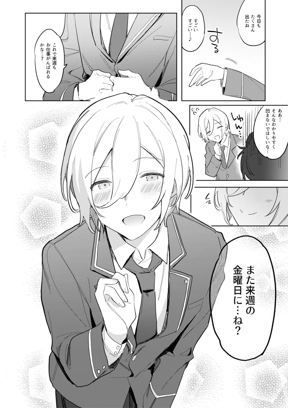 [Babuchan Bunko (Seibabuchan)] Kinyoubi no Tenshi Aka-chan Play Hen – friday angel. – Ensemble Stars! dj [JP] — 018