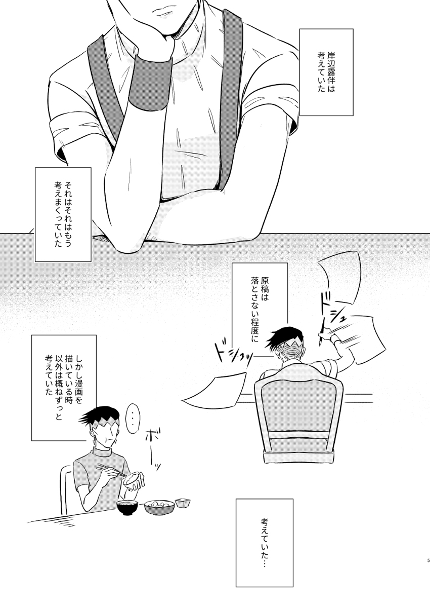 [YumemiroGOOD ASANO] Sunao ni nari na yo [R18]– JoJo dj [JP] — 005