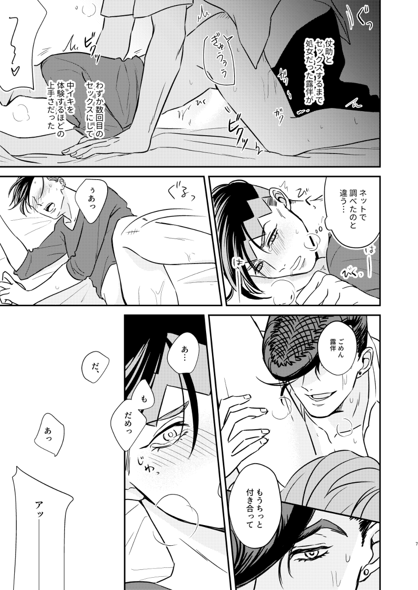 [YumemiroGOOD ASANO] Sunao ni nari na yo [R18]– JoJo dj [JP] — 007