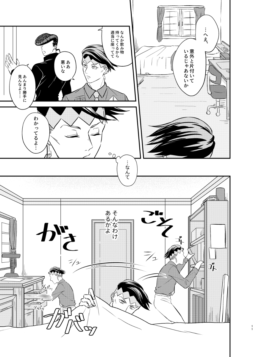 [YumemiroGOOD ASANO] Sunao ni nari na yo [R18]– JoJo dj [JP] — 011