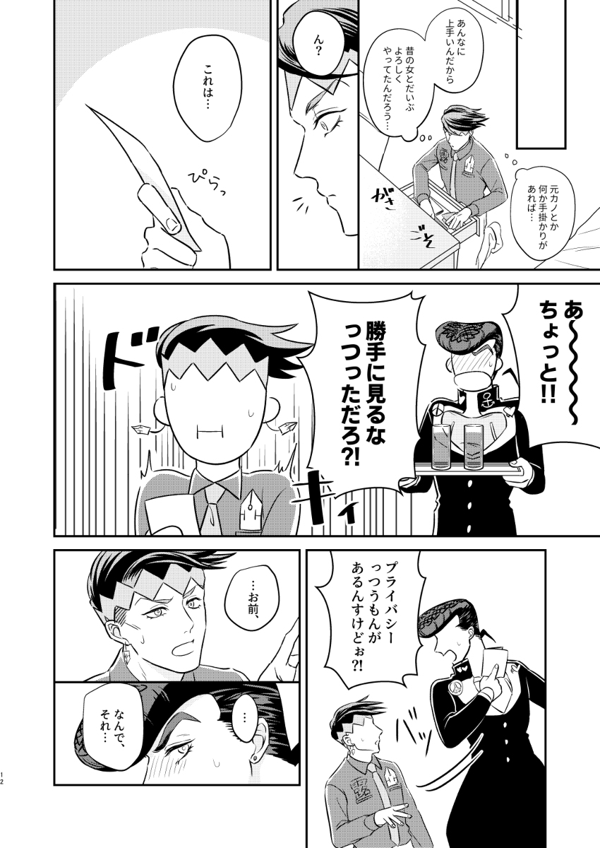 [YumemiroGOOD ASANO] Sunao ni nari na yo [R18]– JoJo dj [JP] — 012