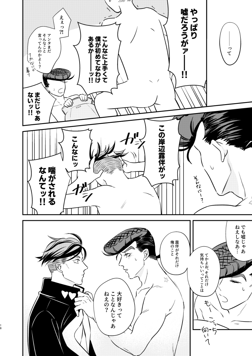 [YumemiroGOOD ASANO] Sunao ni nari na yo [R18]– JoJo dj [JP] — 018