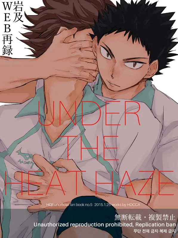 [HOCCA (Koko)] Under The Heat Haze – Haikyuu!! dj [JP] — 001