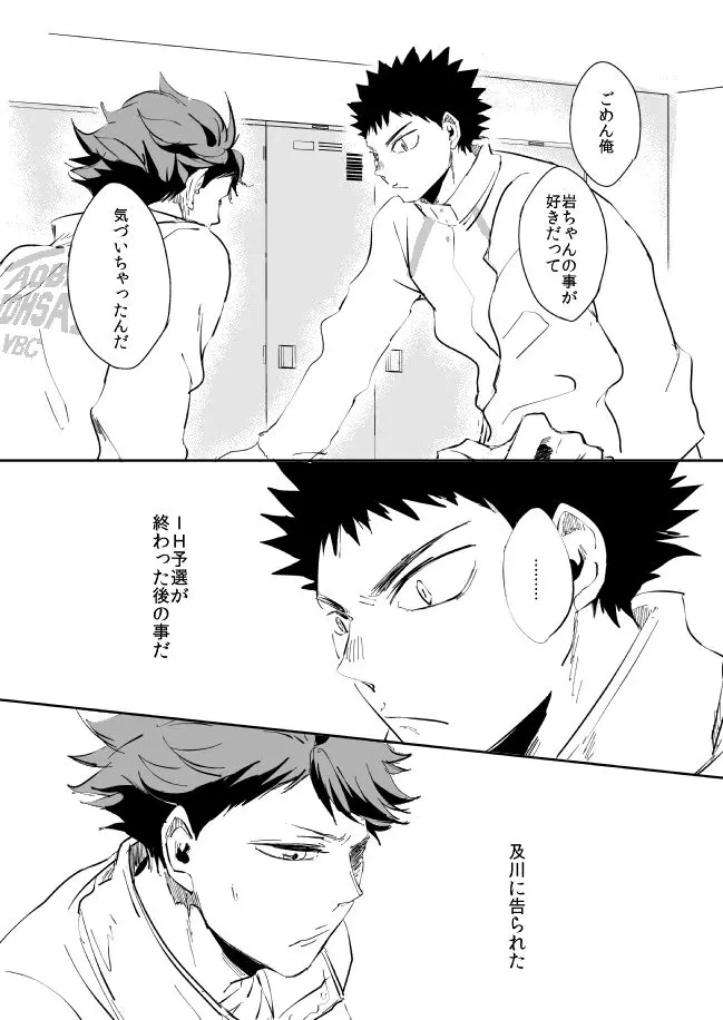 [HOCCA (Koko)] Under The Heat Haze – Haikyuu!! dj [JP] — 005