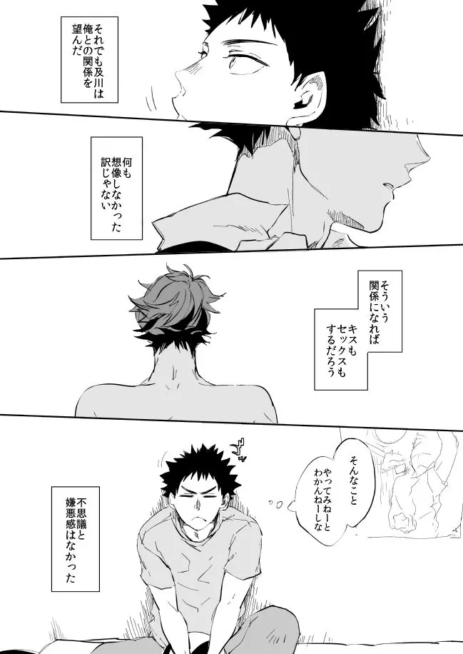 [HOCCA (Koko)] Under The Heat Haze – Haikyuu!! dj [JP] — 009